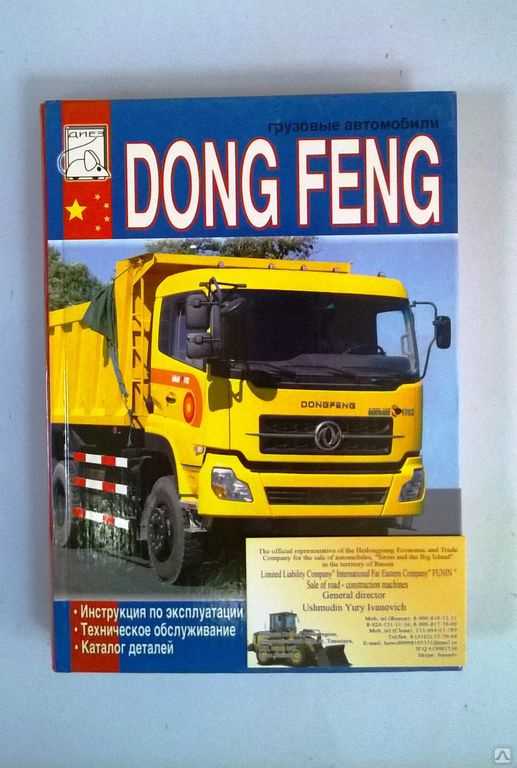 История бренда Dongfeng Dongfeng Cummins Engine Company Dongfeng Motor Corporation  автомобильная компания с почти 50летней историей Донфенг