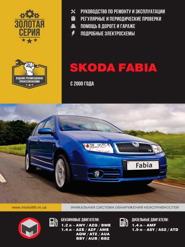 Skoda fabia руководство по эксплуатации (издание 05.2005)