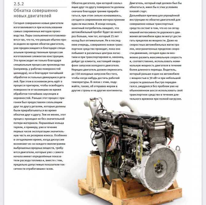 Что такое обкатка двигателя? как обкатать двигатель после капремонта правильно? | savemotor.ru
