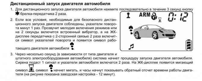 Как завести машину заблокированную сигнализацией