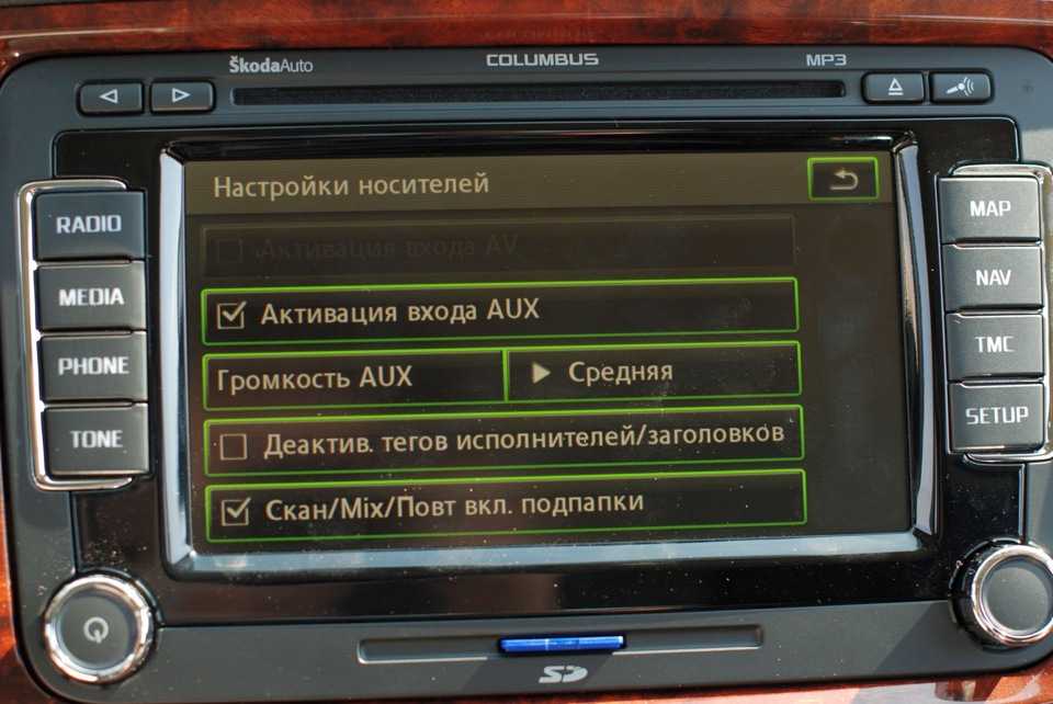 Skoda columbus navigation system руководство по эксплуатации