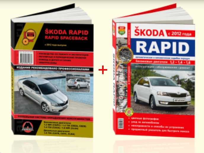 Skoda rapid a05 руководство по эксплуатации 2014 11