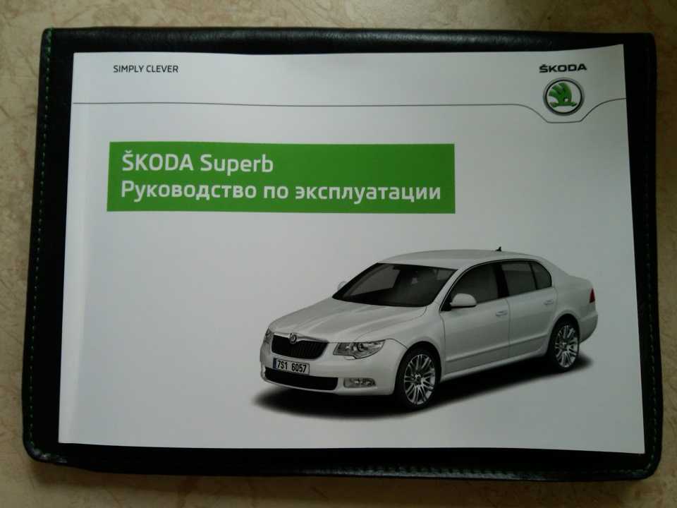 Skoda superb с 2001 года, как читать электросхемы инструкция онлайн