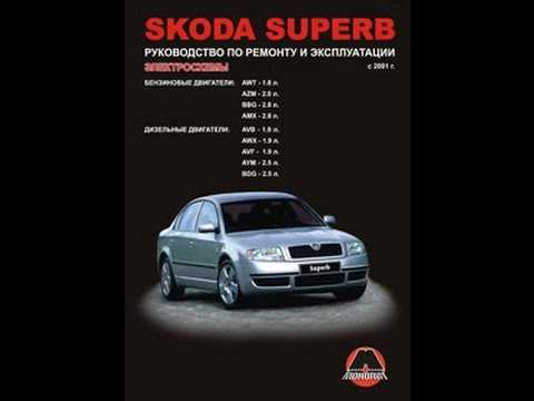 Skoda superb b6 2009 руководство по эксплуатации