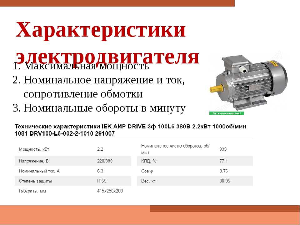 Как определить мощность электродвигателя без бирки - electrik-ufa.ru