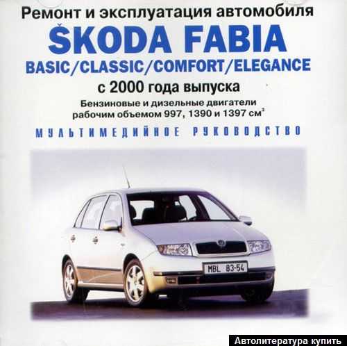 Книга по ремонту skoda fabia | fabia combi с 2007 года, читать о руководстве онлайн