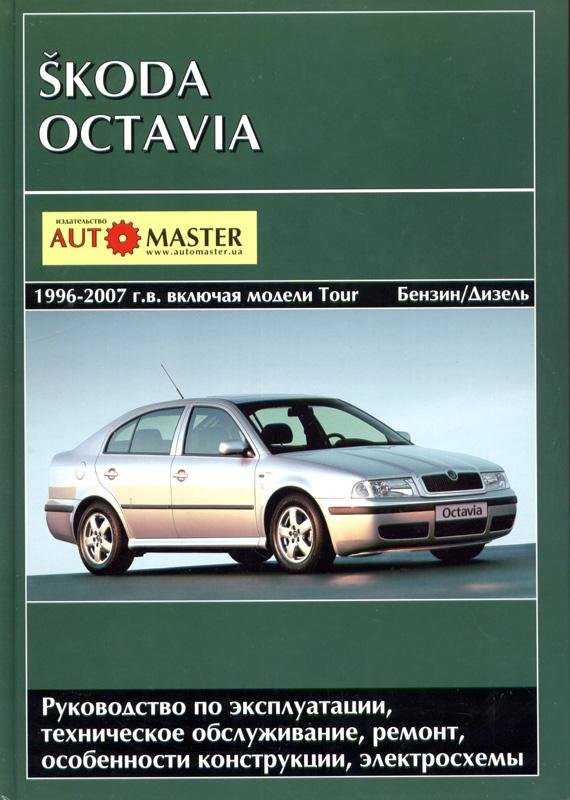 Сцепление skoda octavia / octavia tour с 1996 по 2010 год