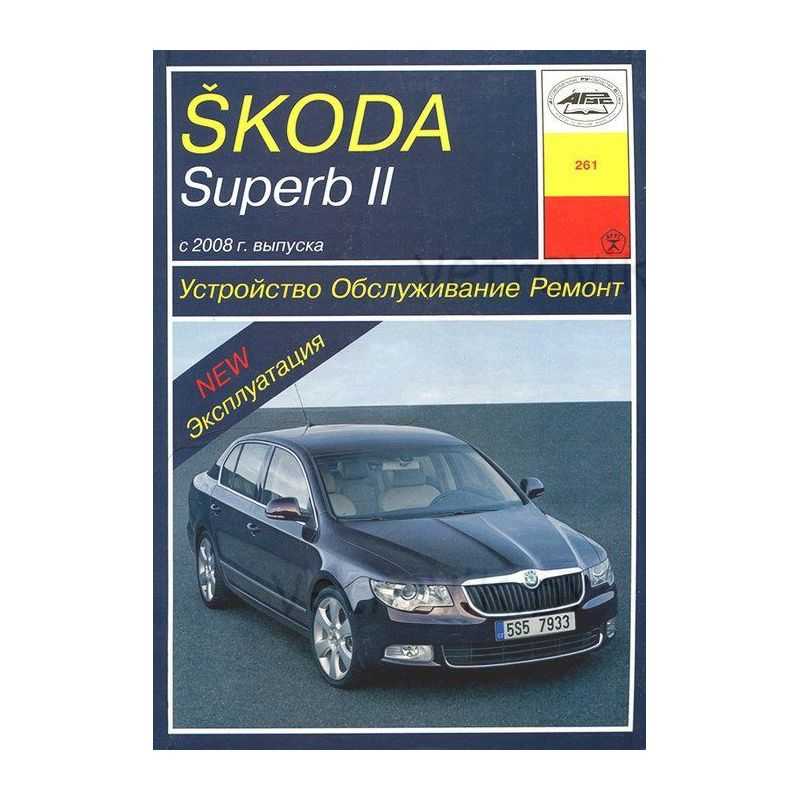Skoda superb b5 руководство по эксплуатации май 2004
