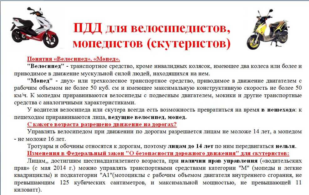 Нужны ли права на мопед или скутер 49 кубов в 2021 году в россии