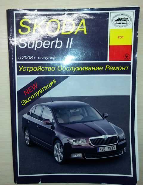 Skoda superb (шкода суперб) с 2001 г, инструкция по эксплуатации
