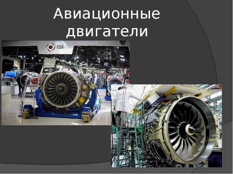 Авиа двигатели. типы двигателей используемых в авиастроении