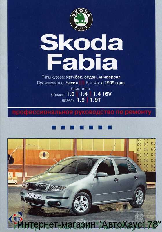 О руководстве по ремонту skoda fabia / fabia combi с 2007 года