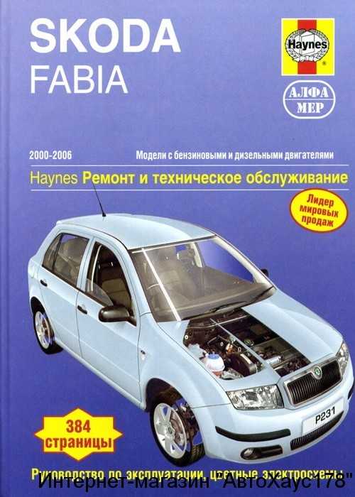 Skoda fabia руководство по эксплуатации (издание 08.2004)
