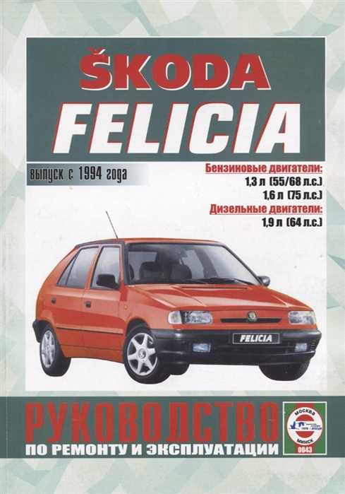 Skoda felicia проверки готовности автомобиля к эксплуатации