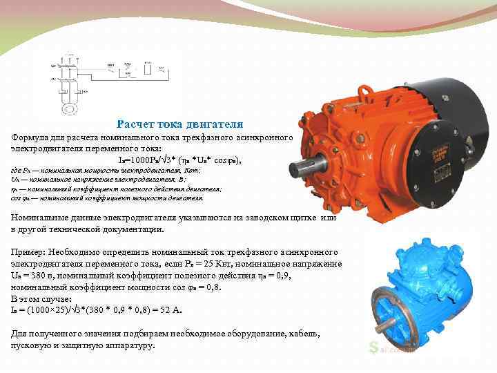 Как определить мощность трехфазного электродвигателя без бирки - electrik-ufa.ru