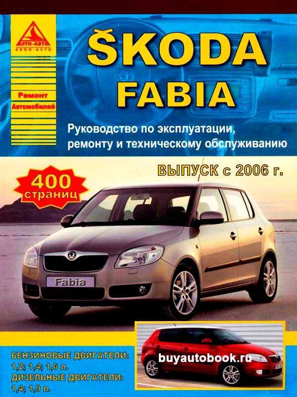Skoda fabia service and repair manual 2000-2006