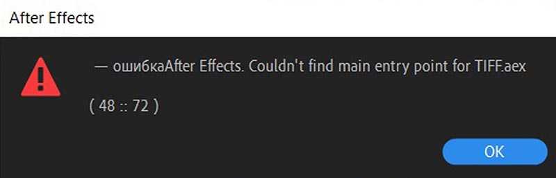 Ошибка рендеринга. Ошибка Афтер эффект. After Effects Error. Эффект ошибки в after Effects. Adobe after Effects ошибки.