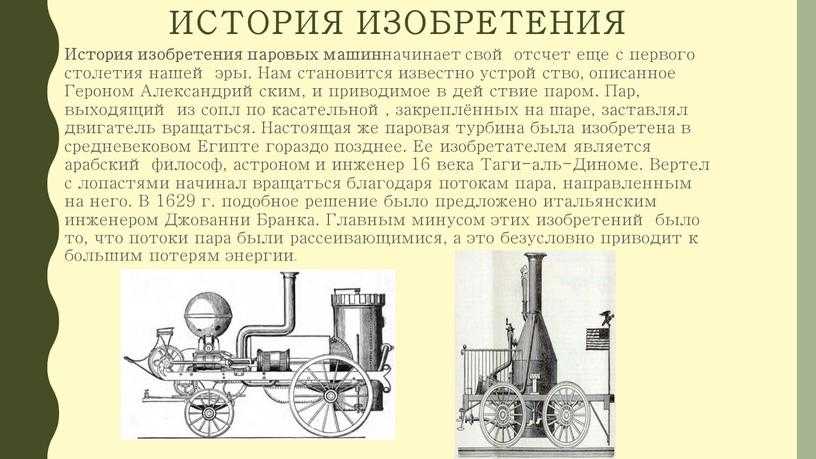 История изобретения паровых машин. создание паровой машины :: syl.ru