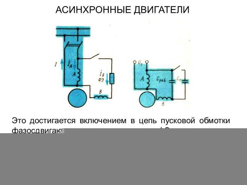Схема однофазного двигателя – советы электрика