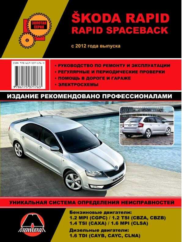 Skoda rapid spaceback руководство по эксплуатации 2014 11