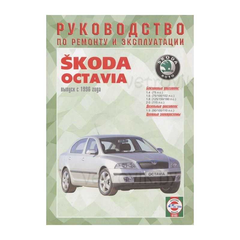 Skoda octavia с 1996, ремонт сцепления инструкция онлайн