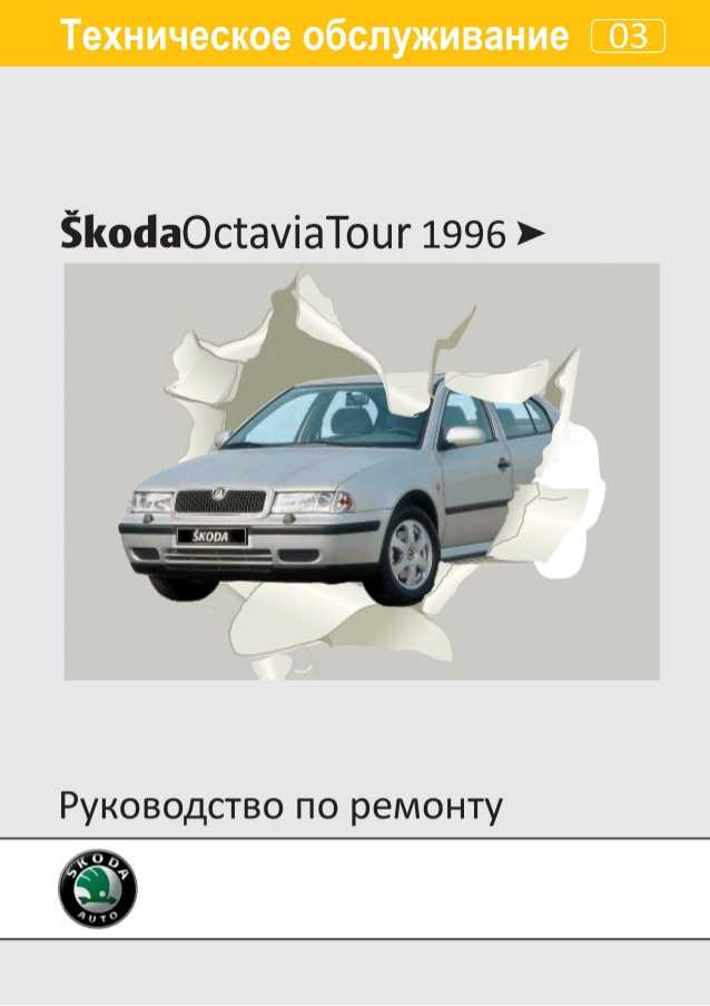 Skoda octavia (tour). снятие и установка сцепления