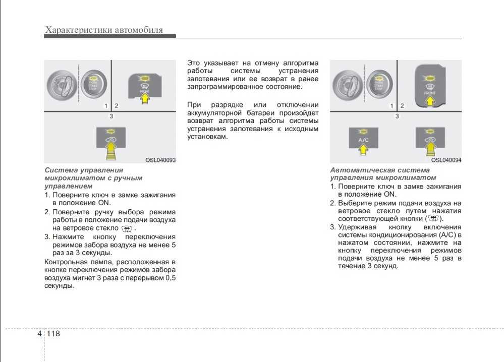 Инструкция по отключению автоматического включения кондиционера при обдуве лобового стекла Kia Sportage 3  Отвечают профессиональные эксперты портала