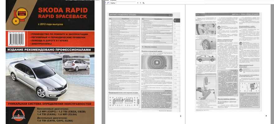 Книга по ремонту skoda rapid с 2012 года, читать введение онлайн