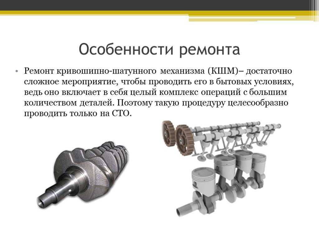 Кривошипно-шатунный механизм двигателя: устройство, назначение, как работает